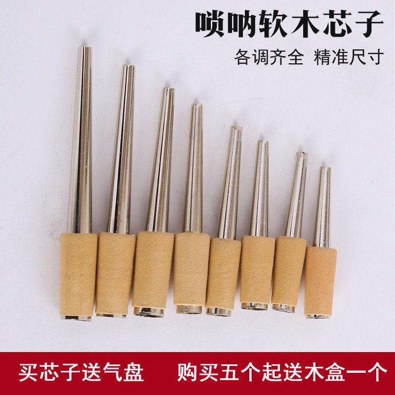 Cork core Suona Qinzi core Brass Suona core Cork core Suona Tianxin Suona Inch tube gas plate
