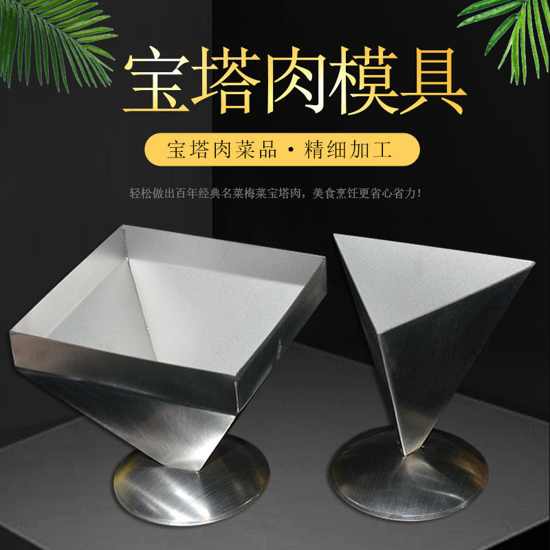Pagoda meat mold New Year's Eve stainless steel bowl artistic conception kitchen kitchen with triangles and four corners to make dishes modeling kitchen