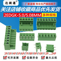 2EDGK 5 08 terminal block PCB quick solder-free plug 2EDG 5 0 straight bent pin 18P20P22P24P