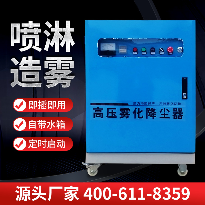 Construction site containment spray system workshop plant coal mine cooling and dust removal fully automatic fog machine fence spray