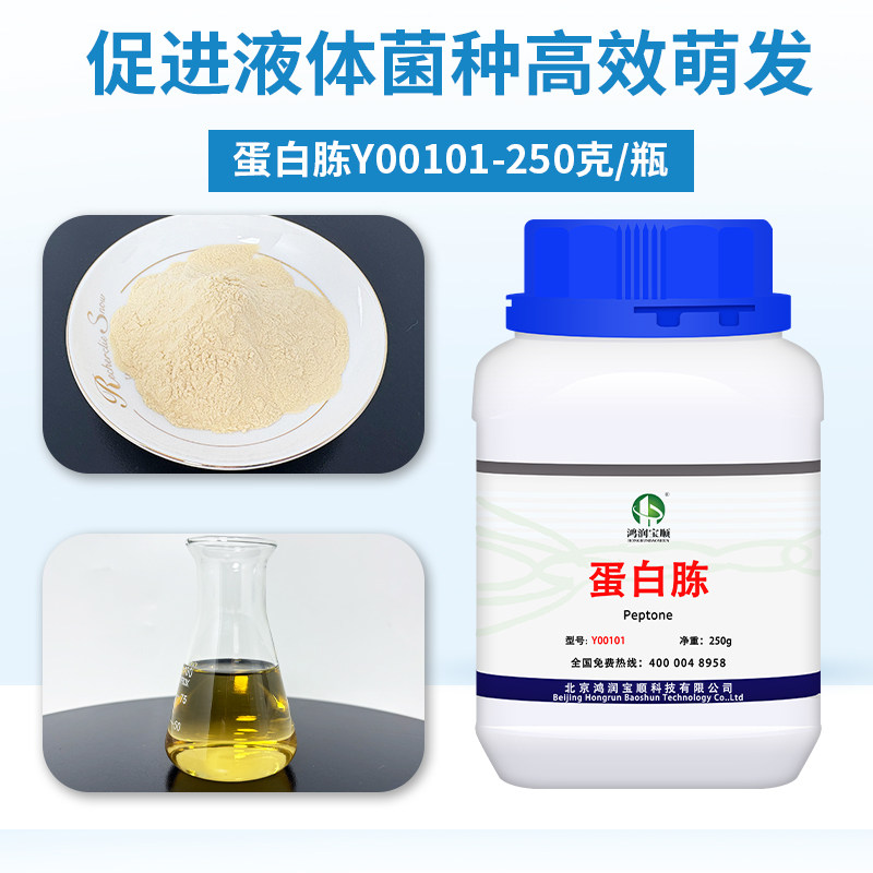 食用菌发酵专用 蛋白胨 液体菌种发酵专用 蜜环菌 天麻菌