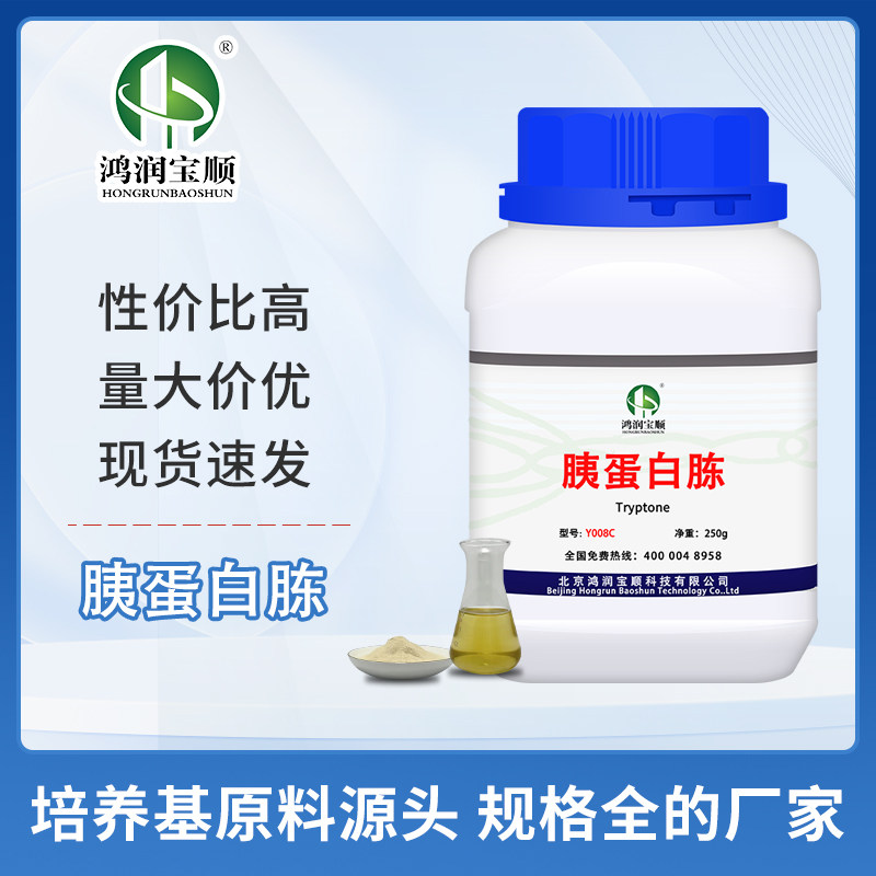 胰蛋白胨丨培养基原料大肠杆菌 BR发酵有机氮源 实验试剂鸿润宝顺