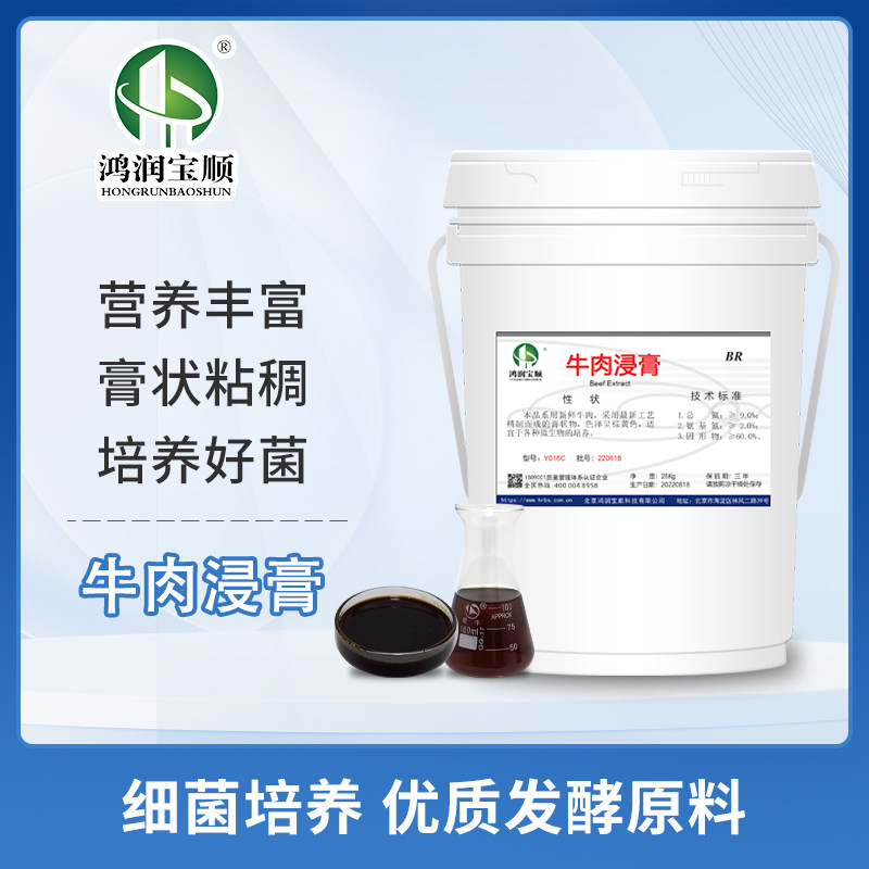 牛肉浸膏Y016C |酵母浸膏|工业发酵用 |蛋白胨Y00101 酵母膏