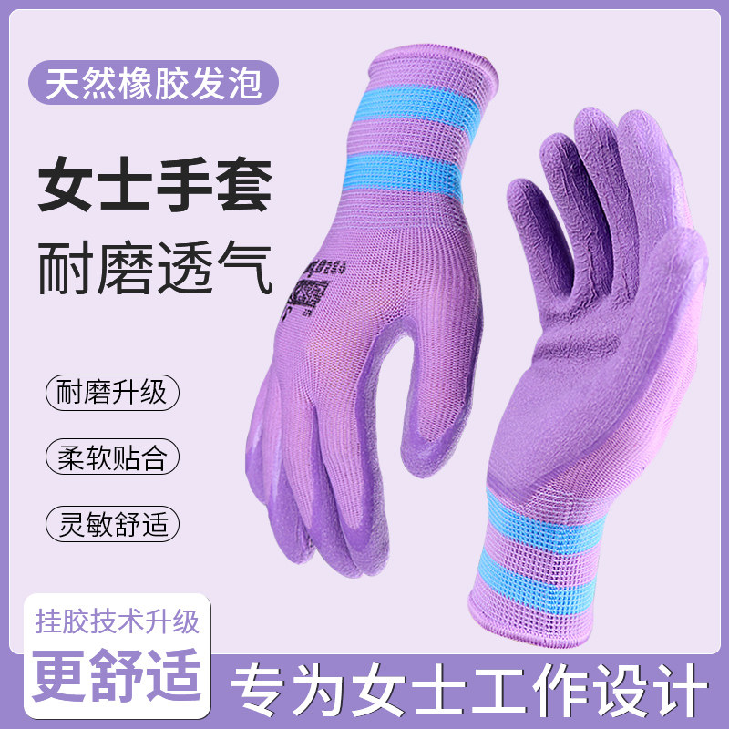 Labor insurance gloves ladies trumpet rubber foam latex dipped dry labor wear-resistant non-slip work comfortable and breathable