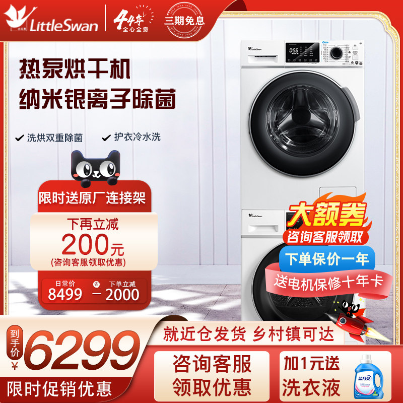 (Water Cube) Little swan 10kg washed and baked suit fully automatic drum washing machine heat pump dryer 86 35-Taobao