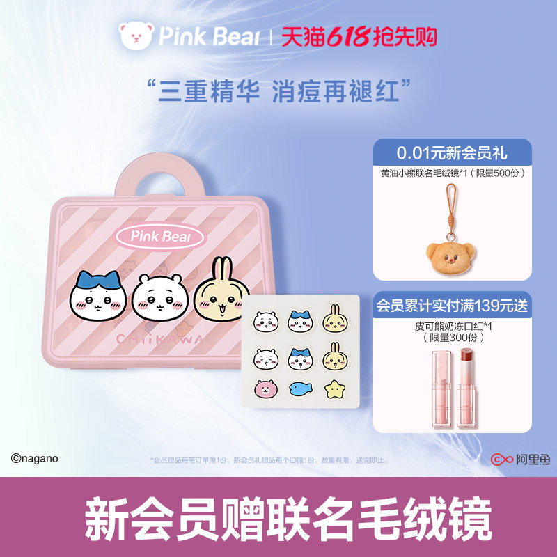 pink bear♡⭐️2月18日までお取り置き⭐️ Qoo10] PINK BEAR 【CHIIKAWA限定】 コスメセット