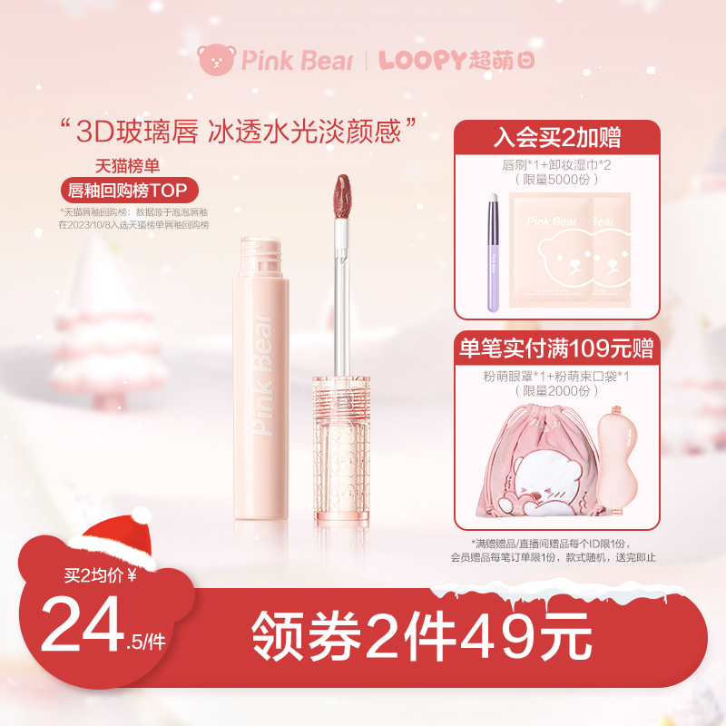 pinkbear leather bear bubble lip glazed pearl lip gloss mirror water light mouth red lip nourishing student lip honey orange-Taobao