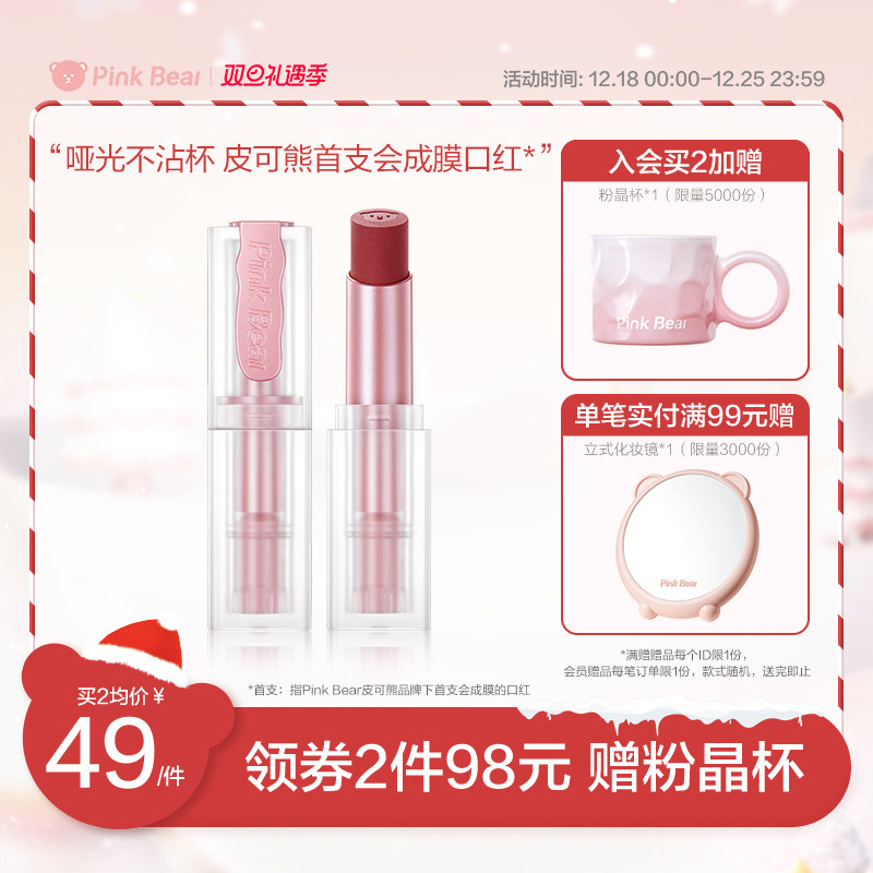 pinkbear leather bear milk branded red new pinkable lip balm with no cup matt nourishing the film does not pull dry-Taobao
