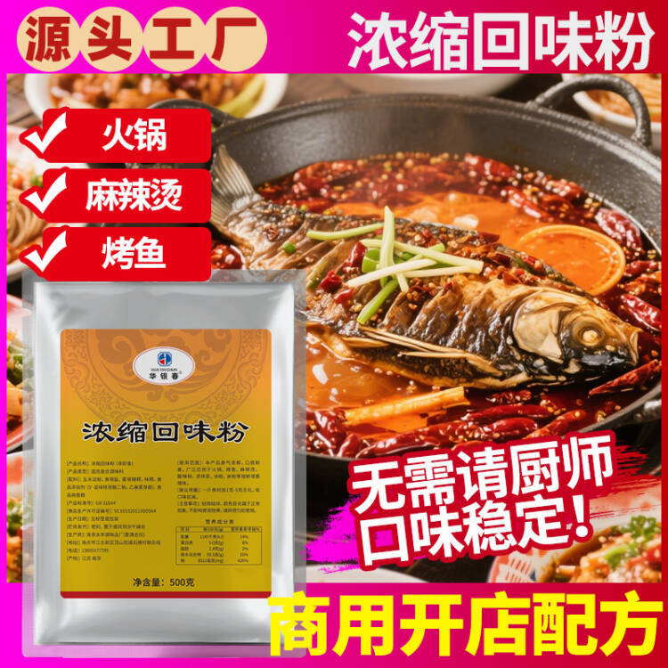 Concentrated Flavor Powder Enhances Freshness and Aroma, Giving a Rich Texture. It Can Be Used for Making Soup, Marinating Food, Mixing Fillings, and as a Seasoning Powder for Various Snacks and Soup Bases