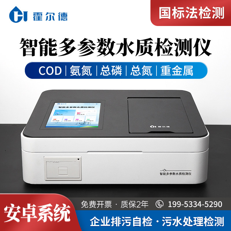 便携式COD检测仪污水氨氮总磷总氮快速测定仪水质重金属分析仪器