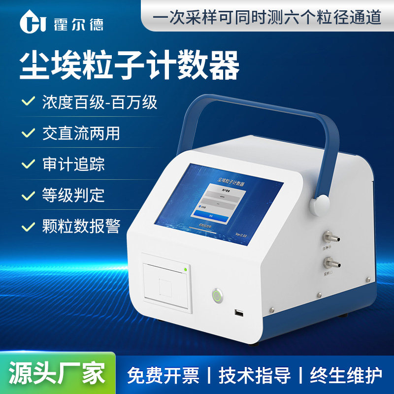 在线空气尘埃粒子计数器高精度粉尘颗粒浮游菌测定无尘环境检测仪