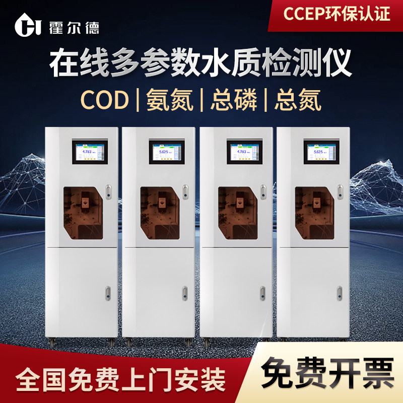 在线COD氨氮总磷总氮检测仪余氯浊度监测分析仪水质采样器数采仪