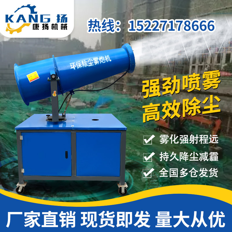 Conjan Site fog cannons dust removal and environmental protection Large and small high range 40 60 80 m coal mine dust-proof on-board