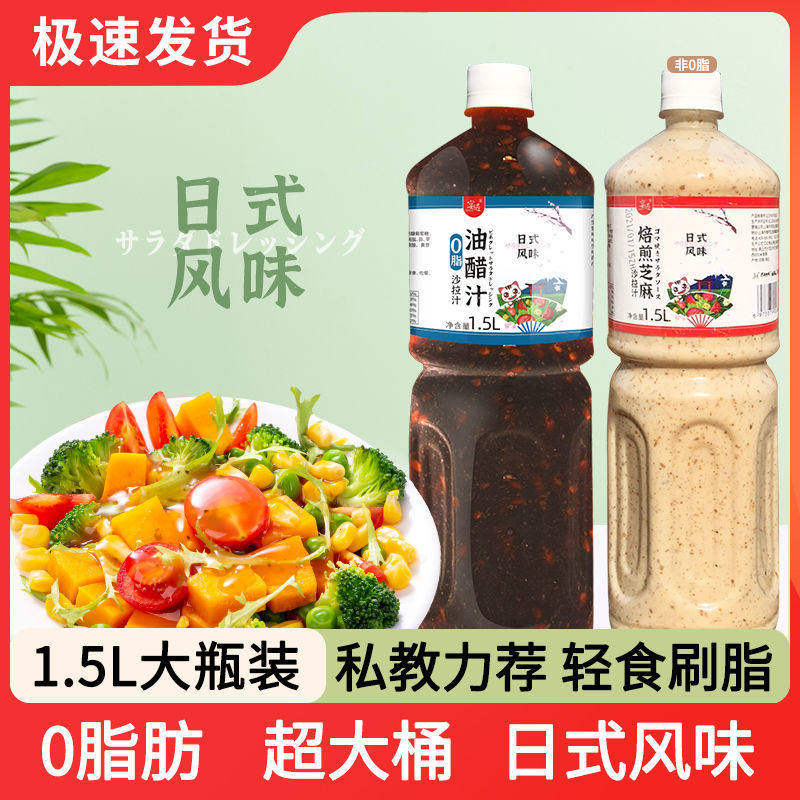 Salad Sauce 0 Fat Weight Loss Oil Vinegar Juice Big Bottle Home Salad Sauce Sesame Juice Fruit Vegetables Zero Fat Low Sauce
