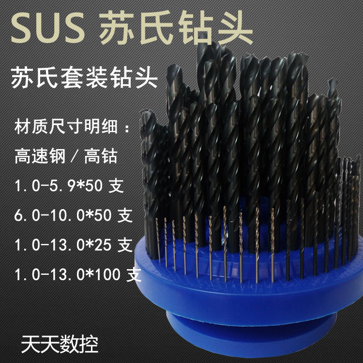 Su's SUS suit twist drill bit disc iron case high cobalt cover drill 1-5 9 1-10 1-10 6-10 1-13