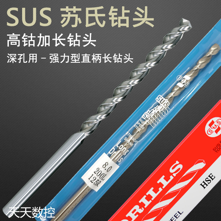 Su's SUS high cobalt lengthened drill with cobalt deep hole with powerful long drill stainless steel with special length drill 10 5-13