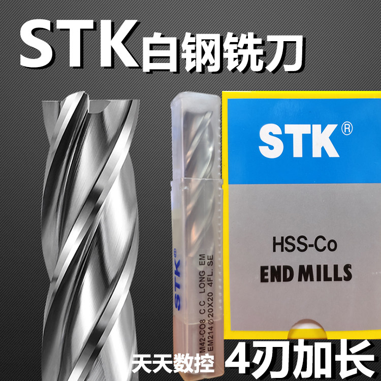 STK white steel 4 blades lengthened milling cutter M42 high cobalt high speed mesh plus hard lengthened milling cutter 3mm-20mm