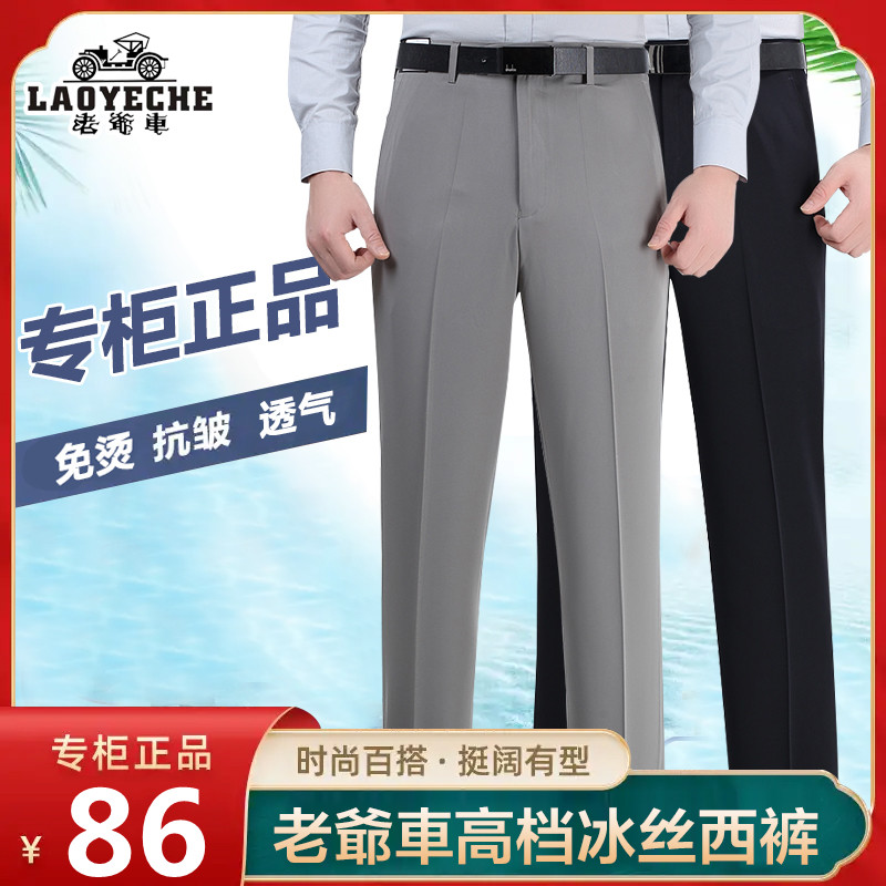 Hong Kong Old Lord Car Ice Silk Men's Pants Summer New Products Business Casual Thin Panty Pants Anti Crease Ironing Free Ironing Straight Drum Long Pants 