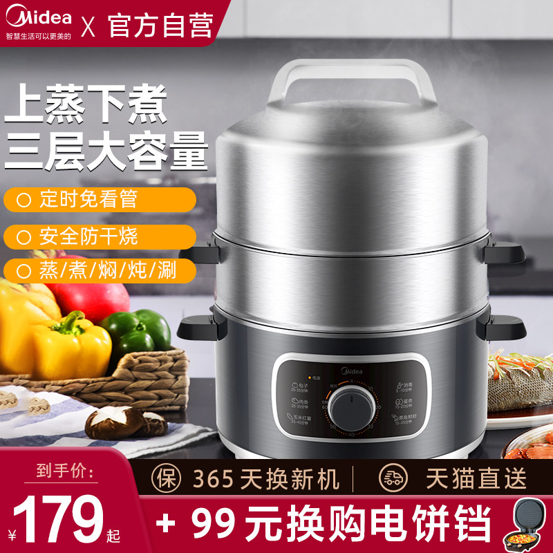 Midea electric steamer household multifunctional three-layer stainless steel large capacity multi-layer small breakfast machine steaming vegetable artifact