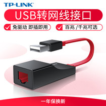 TP-LINK usb转网口外置接rj45有线网络3.0千兆网卡2.0台式机电脑转换器usb转网线接口Type-C通用mac笔记本