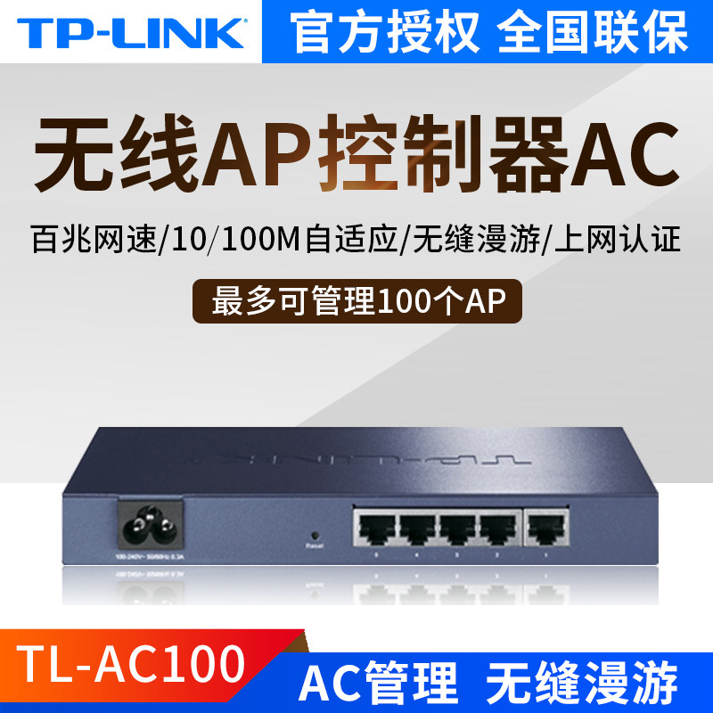 TP-LINK Wireless AP Controller 86 panel AP Ceiling AP Commercial AC controller Centralized and unified management of 100 AP seamless roaming TL-AC100