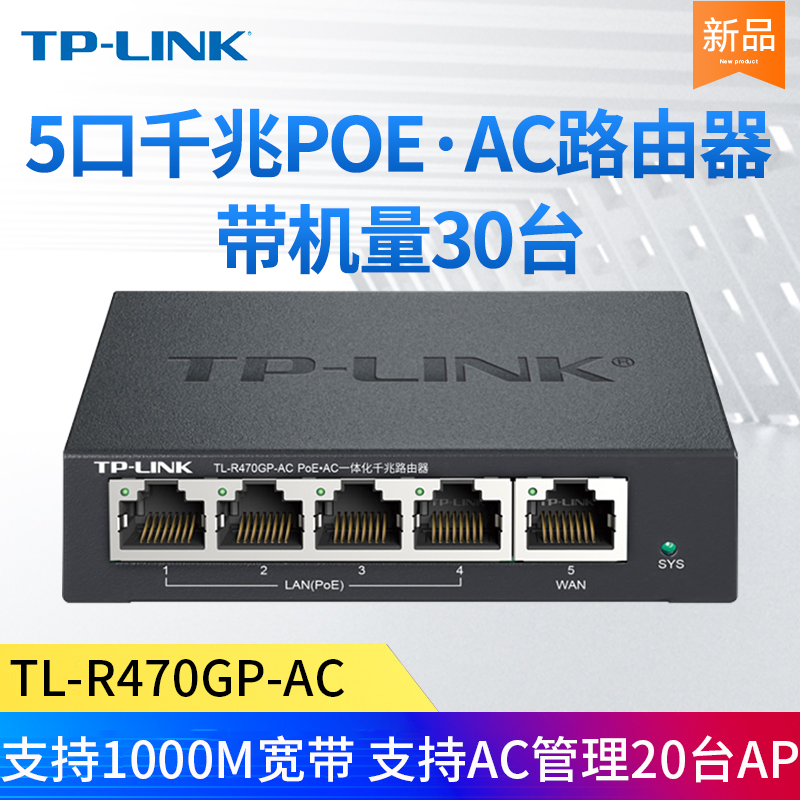 TP-LINK Gigabit Integrated Router Three-in-One Mini Wired Routing Home 4 POE Power 48V Ceiling Wireless AP Panel Network Coverage Control Management TL-R470G