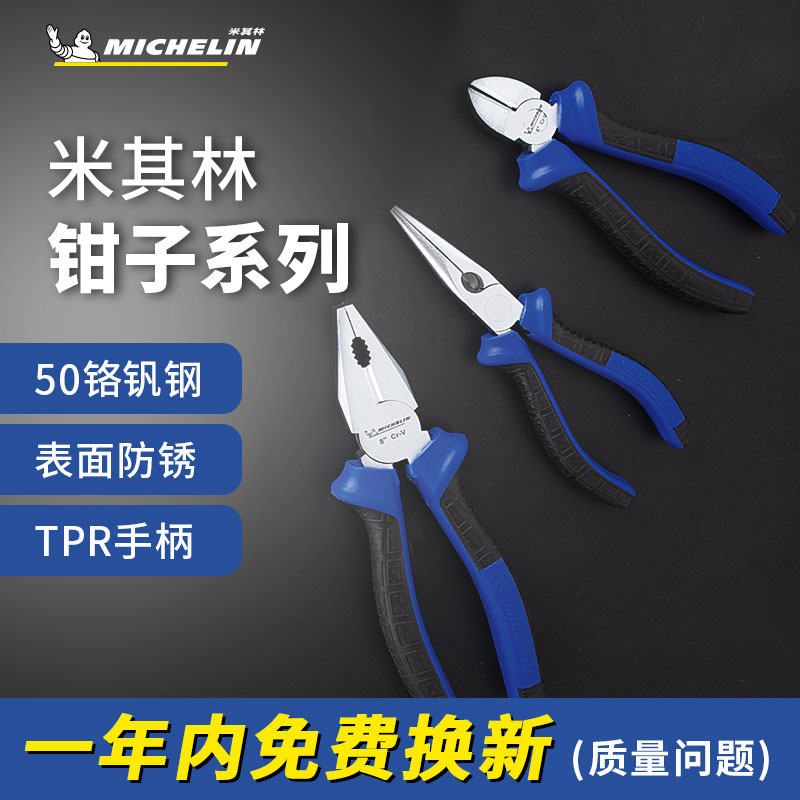 MICHELIN (MICHELIN) Hardware tool pliers 6 8 inch multifunctional wire pliers vise bolt cutters
