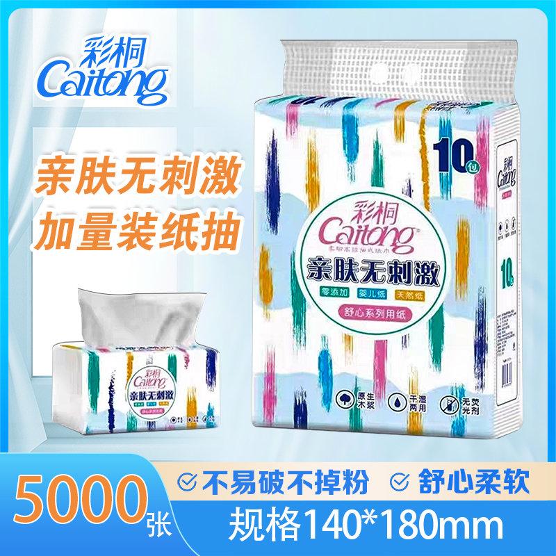 Caitong Tissue Paper, Household Economical Pack, Napkins, Facial Tissues, Toilet Paper, 5-Ply Thickened, 500 Sheets, Extra-Large Pack