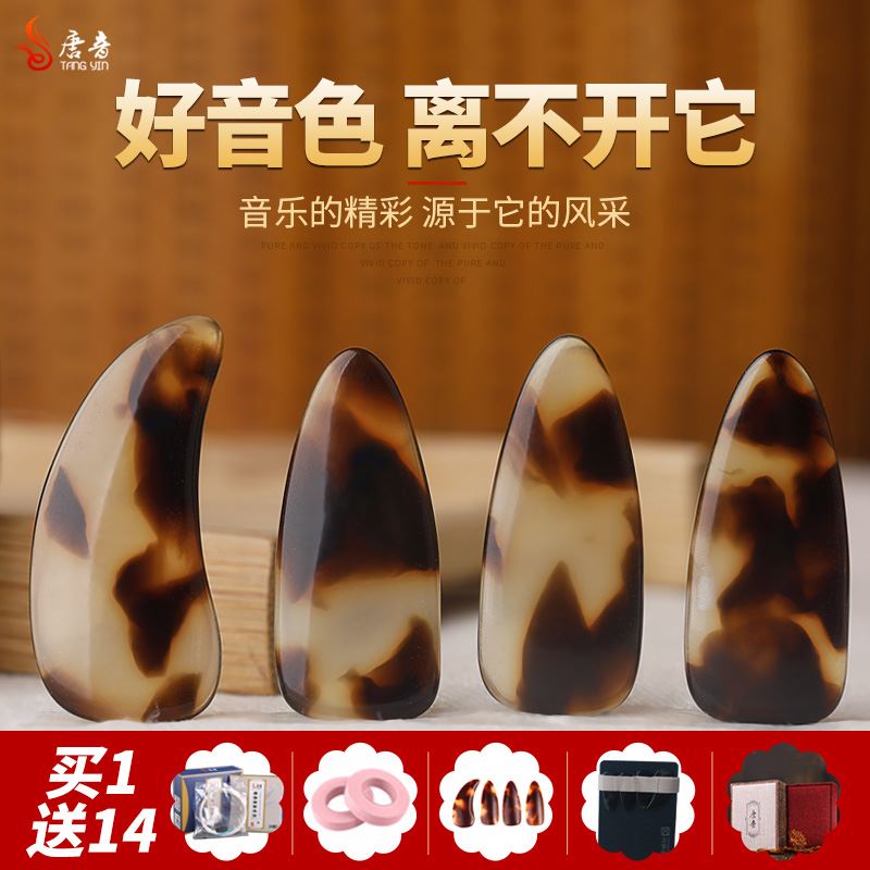 Guzheng nail thin section Professional Dunhuang Advanced hawksbill Playing Grade Beginner Child Bifacial Arc Playing Fingernail