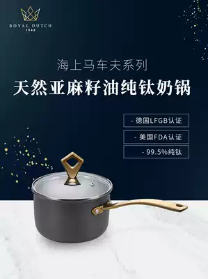 RoyalDutch baby baby non-staple food pot milk pan household decoction pure titanium pot series
