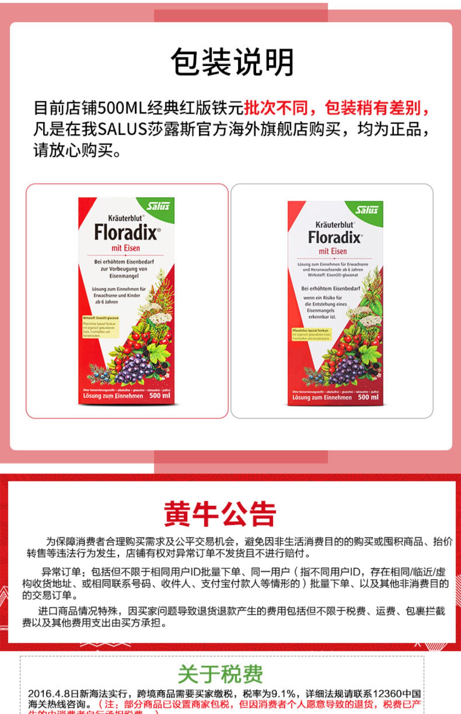 Floradix德国铁元孕妇孕期补铁剂2瓶