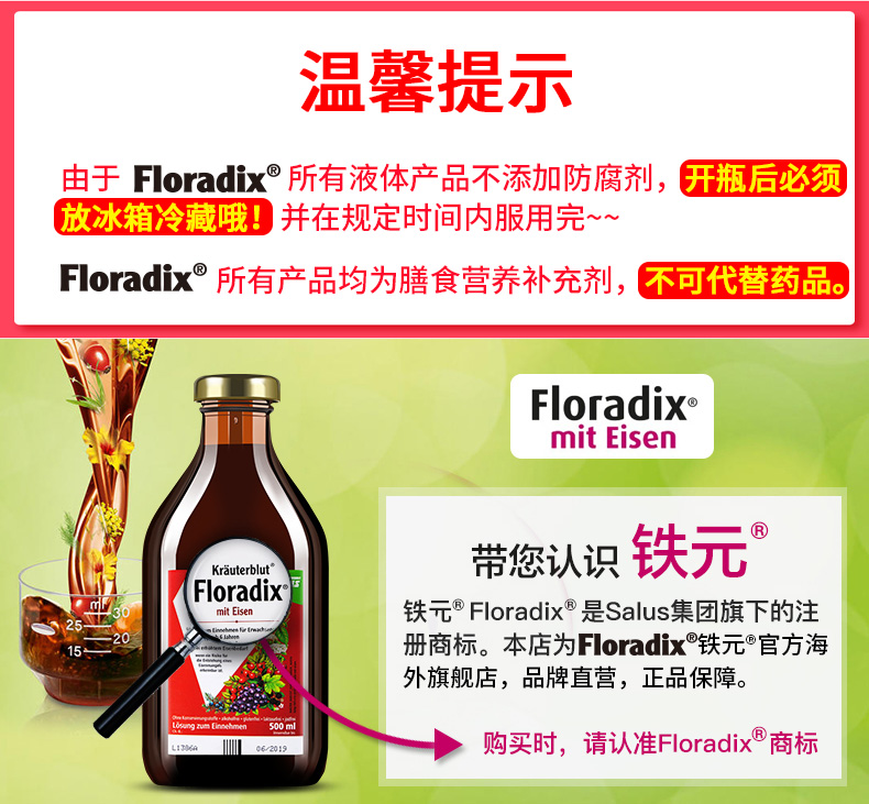 德国原装进口 莎露斯 Salus 铁元 红瓶升级版 500ml 补铁补气血 图1