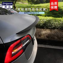 Tesla original tail carbon fiber Model3 Y modified fixed wind wing large surround free punch high performance P version