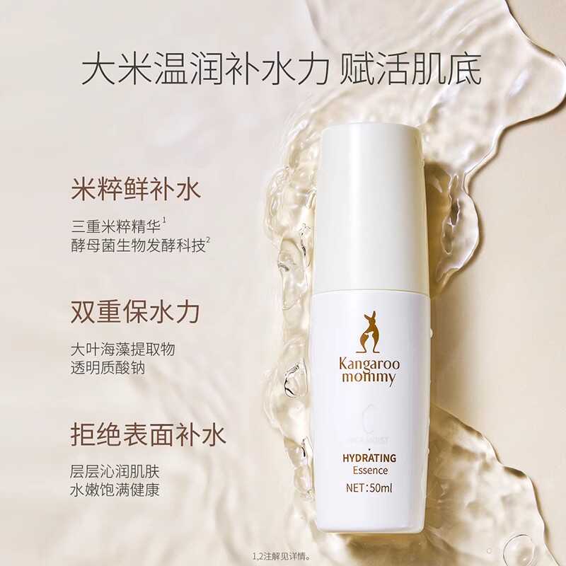 袋鼠妈妈准孕妇大米保湿精华液50ml：孕期肌肤救星，水润焕颜的秘密武器！