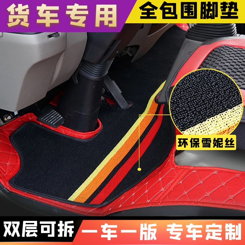 Foton Omarco s3s1s5 truck floor mat Oling ctsctxtx MRT express light truck special floor mat