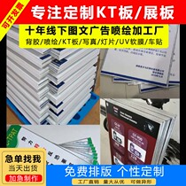 Foam Board Kt Board Custom Pvc Billboard Custom Profiled Card Exhibition Board Backglue Sea Newspaper Design Order Production
