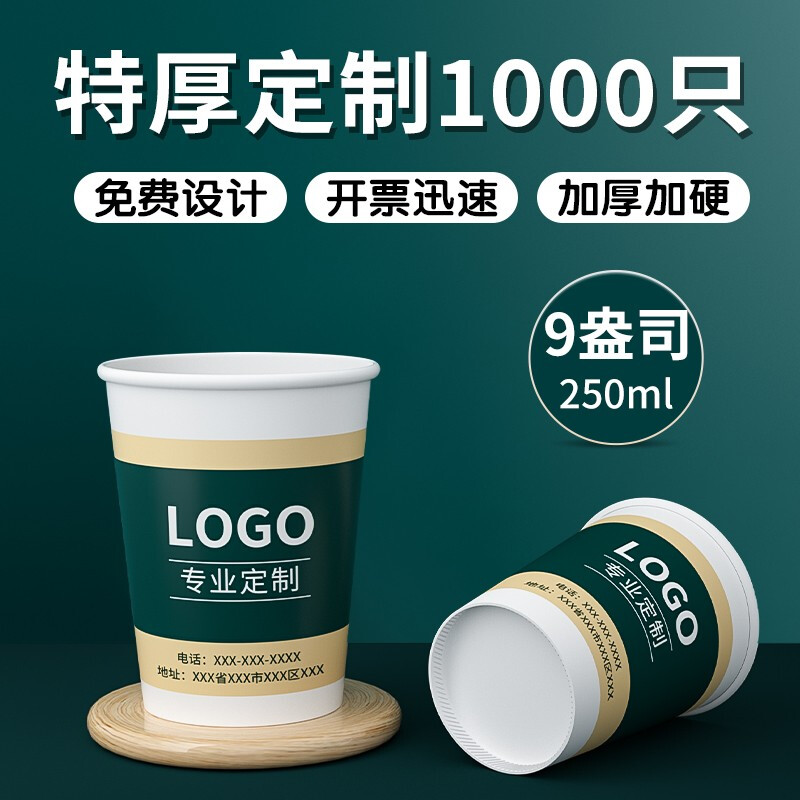 Paper cup custom printing logo disposable cup household thickened commercial advertising cup wedding paper cup custom 1000pcs