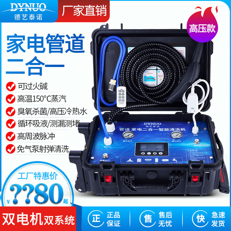 Home appliances washing all-in-one high temperature high-pressure steam cleaner ground warm pulse projectile pipe cleaner-Taobao