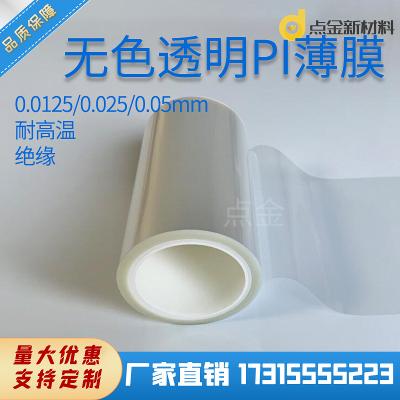 无色透明PI膜透氧膜半导体光学设备绝缘膜CPI聚酰亚胺薄膜KAPTON