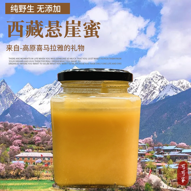 雲南深山純野s石斛花蜜米團花蜜藥蜜原始森林百花葯蜜高山野蜂蜜