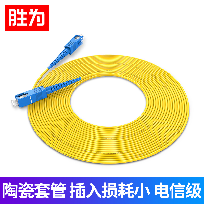 Shengwei carrier-grade fiber optic jumper SC-ST-FC-LC fiber pigtail single-mode single-core low-smoke halogen-free outer quilt household indoor fiber optic extension cord can be customized