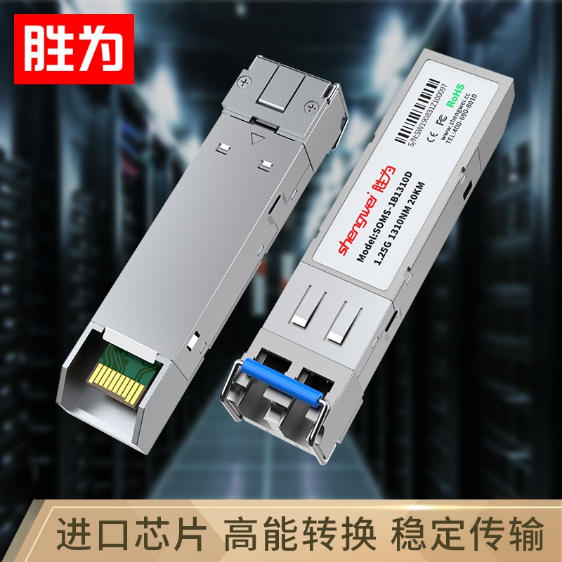 Shengwei SOMS-1B1310D 1B1550D compatible Cisco Gigabit single mode single fiber fiber module SFP optical module 20KM pair