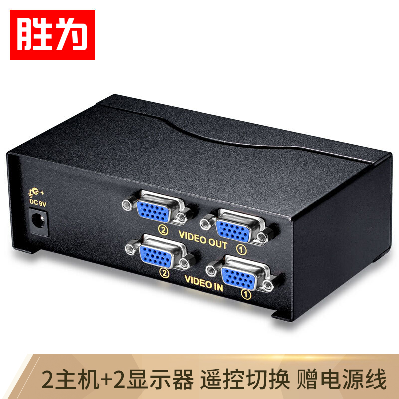 Win is VGA two-in-two-out switcher (VS-2522) with remote control 2-in 2-out film distributor shareware high-definition display Co-hearer