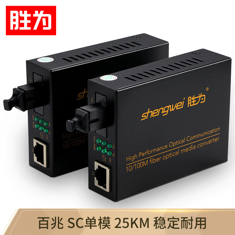 Winning as engineering telecommunications grade fiber transceiver (FC-111AB) single-mode single fiber optic converter Internet monitoring SC connector 100 trillion fiber transceiver 25KM pair