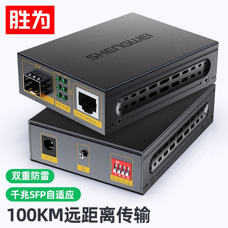 Win is one thousand trillion SFP fiber transceiver single mode double fiber optic converter without optical module 1 table 100KM no distortion transmission FC-212A