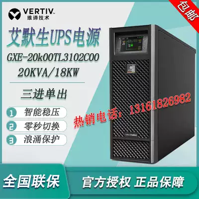 Emerson UPS uninterruptible power supply GXE2-20K high frequency online 20KVA 18KW machine room monitoring backup