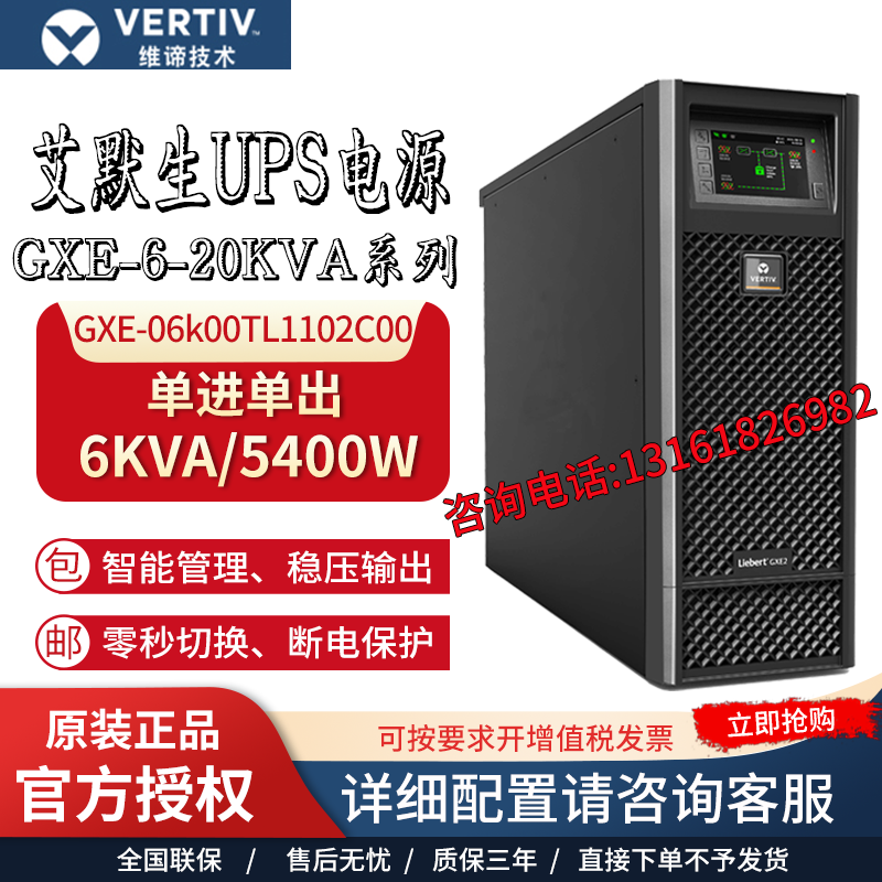 Emerson UPS uninterruptible power supply GXE06K00TL1102C00 computer 6KVA 5400W computer room backup power