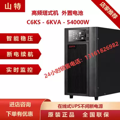 Shante C10KS online UPS uninterruptible power supply 10KVA9000W machine room server stabilized emergency standby