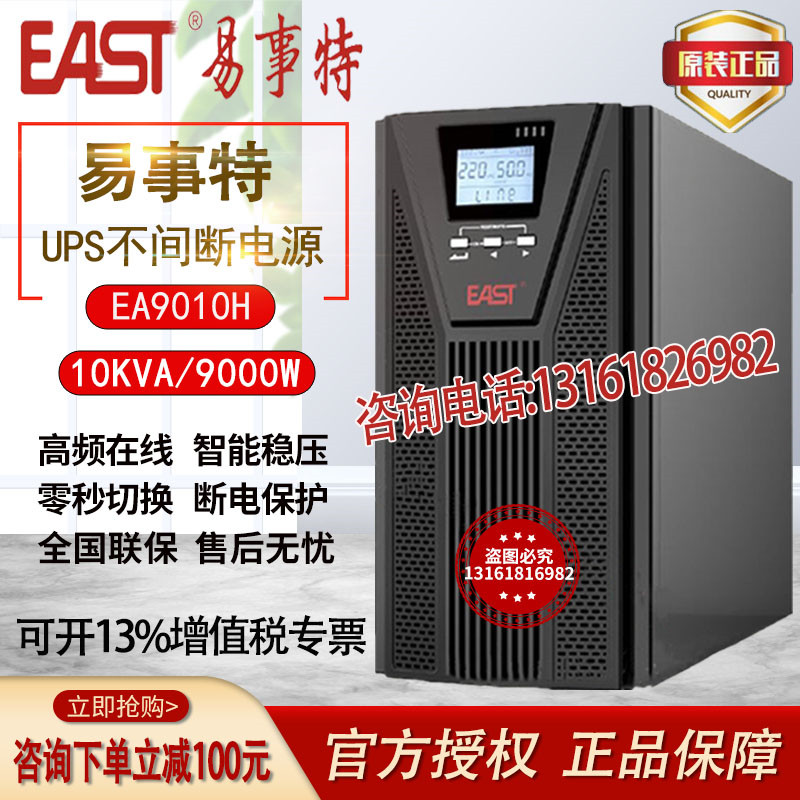 Easter EA9010H Online-type UPS uninterrupted power supply 10KVA9KW machine room monitor spare external battery