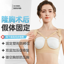 Breast augmentation surgery prosthesis-fixed underwear breast chest support pressurized shaping corset special breast corset underwear